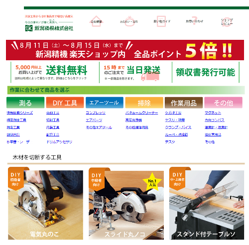 新潟精機 DIY工具、製品専門　【楽天のおススメショップ紹介】